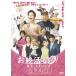 [ бесплатная доставка ][DVD]/ японское кино /... повторный весна! жизнь lapsoti