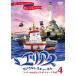[ бесплатная доставка ][DVD]/ Kids / Area s.... Rescue ..4 cozy ... большой * лодка гонки 