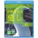 [ бесплатная доставка ][Blu-ray]/ хобби образование / World Heritage. ..4 птица Part.2 [Blu-ray]