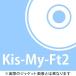 [CDA]/Kis-My-Ft2 (ޥեåȥġ)/SNOW DOME« / Luv Sick [DVDս (Luv Sic