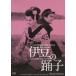 [DVD]/ японское кино / день .100 годовщина японское кино Classics *GREAT20 (3). бобы. ..HDli тормозные колодки версия 