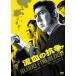 [ бесплатная доставка ][DVD]/ японское кино /... ..