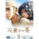 [ бесплатная доставка ][DVD]/ японское кино / огонь сидэ .. .