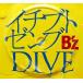 [CDA]/B'z/イチブトゼンブ/DIVE