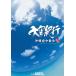 [ бесплатная доставка ][DVD]/BGV/ небеса путешествие Okinawa пустой средний прогулка 