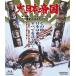 [ бесплатная доставка ][Blu-ray]/ японское кино / большой Япония . страна 