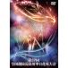 [ бесплатная доставка ][DVD]/ хобби образование / no. 57 раз вся страна выбор . длина хорошо река средний день фейерверк собрание 