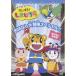 [ бесплатная доставка ][DVD]/ Kids /. ... хочет ... стул .! Shimajiro .. нет большой приключение специальный!!