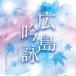 [ бесплатная доставка ][CD]/ Япония традиция музыка / Hiroshima ..
