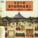 [ бесплатная доставка ][CDA]/ Япония традиция музыка / название ... старый сейчас поэзия специальный отбор сборник 35 сборник 1