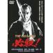 [ бесплатная доставка ][DVD]/ японское кино / обязательно .! THE HISSATSU