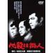[ бесплатная доставка ][DVD]/ японское кино / обязательно . устройство человек 