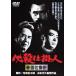 [ бесплатная доставка ][DVD]/ японское кино / обязательно . устройство человек весна снег устройство игла 