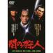 [ бесплатная доставка ][DVD]/ японское кино /.. . человек [ дешевая версия ]