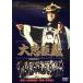[ бесплатная доставка ][DVD]/ японское кино / большой .. магазин [ дешевая версия ]