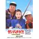 [DVD]/ японское кино / рыбалка baka день журнал 12 исторический максимальный. иметь . каникулы [ дешевая версия ]
