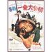 [ бесплатная доставка ][DVD]/ японское кино / комедия * один большой обязательно .[ дешевая версия ]