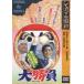 [ бесплатная доставка ][DVD]/ японское кино /sinemade Showa короткая комедийная пьеса 55 номер . вода передний храм Kiyoshi .. большой состязание 