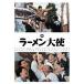 [ бесплатная доставка ][DVD]/ японское кино / ramen большой .