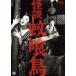 [ бесплатная доставка ][DVD]/ японское кино / история с привидениями комары . птица 