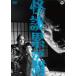 [ бесплатная доставка ][DVD]/ японское кино / история с привидениями ...