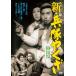 [ бесплатная доставка ][DVD]/ японское кино / новый *.....[ дешевая версия ]