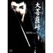 [ бесплатная доставка ][DVD]/ японское кино / большой бодисатва перевал 