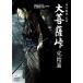[ бесплатная доставка ][DVD]/ японское кино / большой бодисатва перевал ...