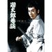 [ бесплатная доставка ][DVD]/ японское кино /. Taro ..