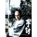 [ бесплатная доставка ][DVD]/ японское кино / рука .