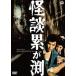 [ бесплатная доставка ][DVD]/ японское кино / история с привидениями ...(1970)