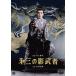 [ бесплатная доставка ][DVD]/ японское кино / третий. .. человек 