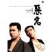 [ бесплатная доставка ][DVD]/ японское кино / плохой название 