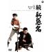 [ бесплатная доставка ][DVD]/ японское кино /.* новый плохой название 