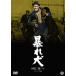 [ бесплатная доставка ][DVD]/ японское кино /.. собака 