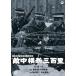 [ бесплатная доставка ][DVD]/ японское кино / день . война . выгода. . история . средний ширина . три 100 .