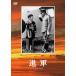 [ бесплатная доставка ][DVD]/ японское кино /. армия 
