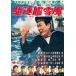 [ бесплатная доставка ][DVD]/ японское кино /... снег способ 