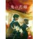 [ бесплатная доставка ][DVD]/ японское кино /.. невеста [ обычная версия ]
