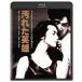 [ free shipping ][Blu-ray]/ Japanese film / dirt . hero 