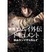 [DVD]/ японское кино ( изготовление )/ фильм Kamui вне . document 