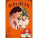 [ бесплатная доставка ][DVD]/ японское кино / маленький ...