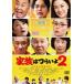 [ бесплатная доставка ][DVD]/ японское кино / семья. ....2 [ дешевая версия ]