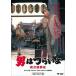 [DVD]/ японское кино / мужчина. ..... следующий . сон подушка HDli тормозные колодки версия [ дешевая версия ]