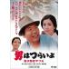 [DVD]/ японское кино / мужчина. ..... следующий .....HDli тормозные колодки версия [ дешевая версия ]