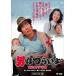 [DVD]/ японское кино / мужчина. ..... следующий ....HDli тормозные колодки версия [ дешевая версия ]