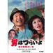 [DVD]/ японское кино / мужчина. ..... следующий .... зонт HDli тормозные колодки версия [ дешевая версия ]