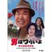 [DVD]/ японское кино / мужчина. ..... следующий . оригинальный . поэзия сборник HDli тормозные колодки версия [ дешевая версия ]