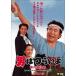 [DVD]/ японское кино / мужчина. .... слухи . следующий .HDli тормозные колодки версия [ дешевая версия ]