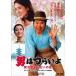 [DVD]/ японское кино / мужчина. ..... следующий ...... .HDli тормозные колодки версия [ дешевая версия ]